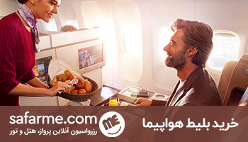 خرید بلیط هواپیما سفرمی